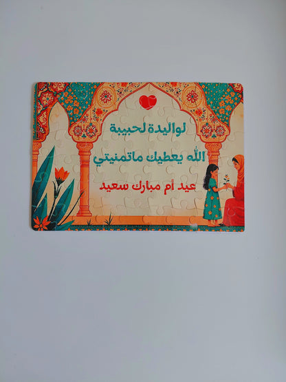 Puzzle décoratif – Fête des Mères