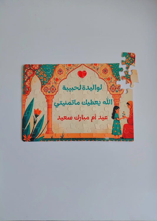 Puzzle décoratif – Fête des Mères